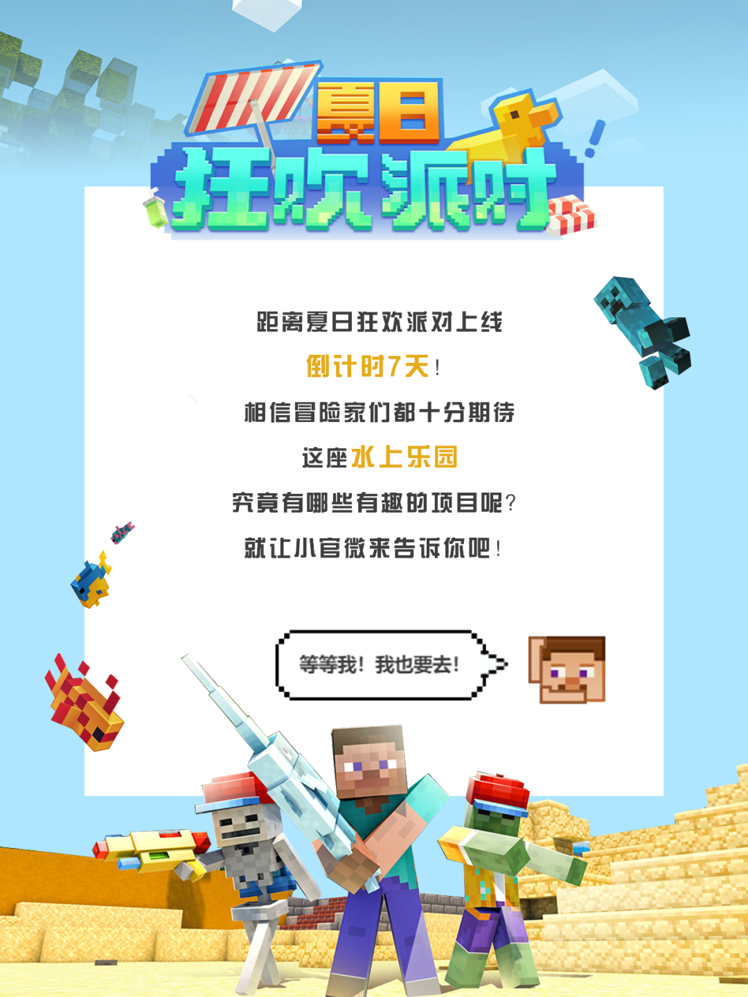 夏日派对倒计时开启！快来方块世界避避暑吧~