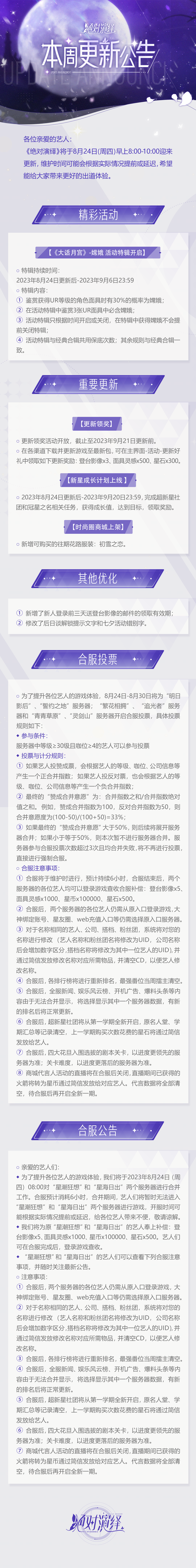 开学季新服即将开启，经典花路美美复刻，本周更新一览！