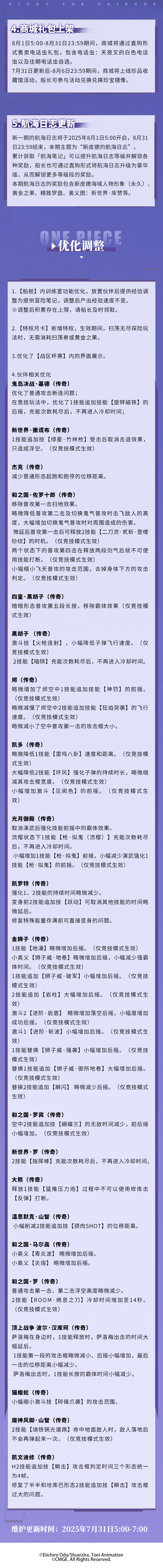 7月31日例行维护公告