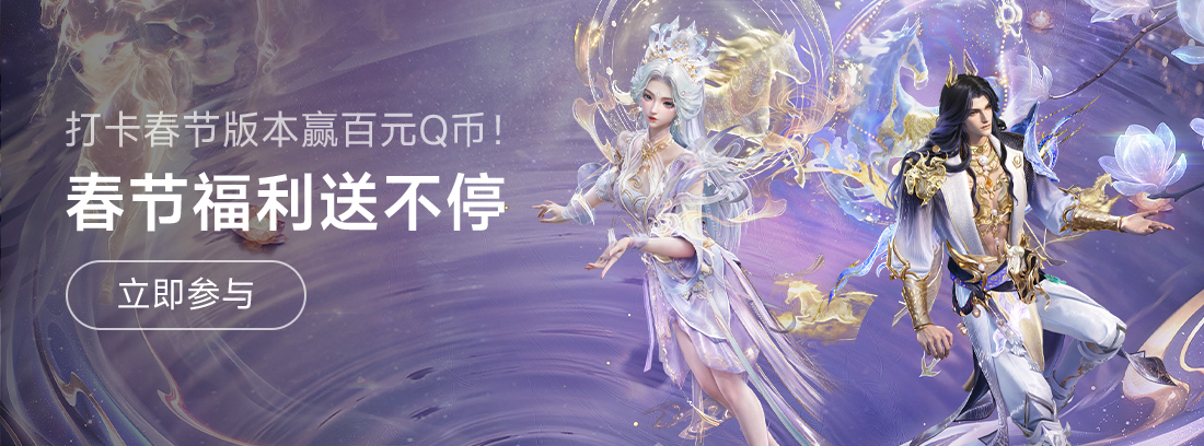 【已开奖】《和平精英》春节福利送不停，更有新年双神装来袭，打卡春节版本赢百元Q币！