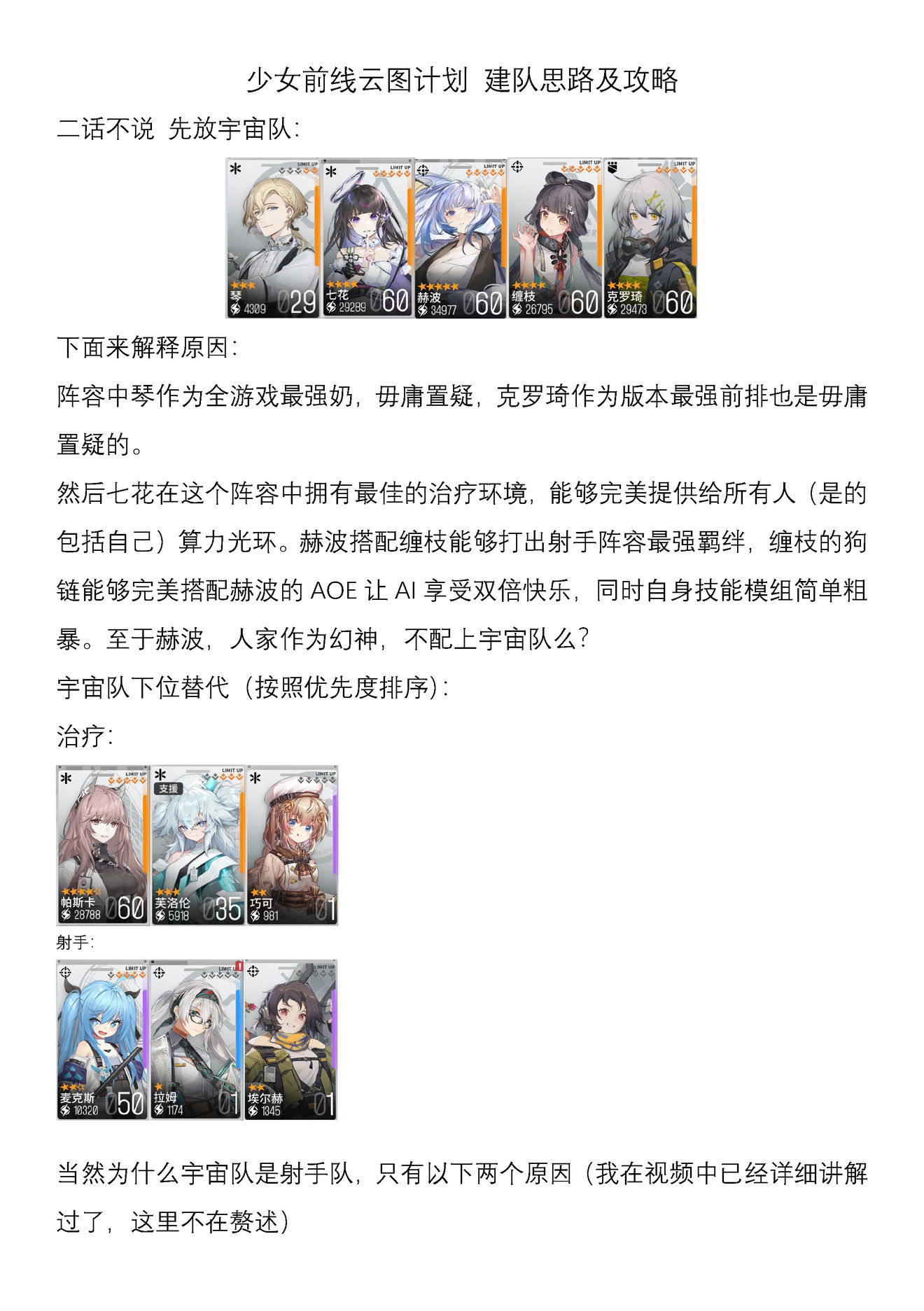 少女前线：云图计划攻略（旧历）第二篇：基础建队思路和攻略