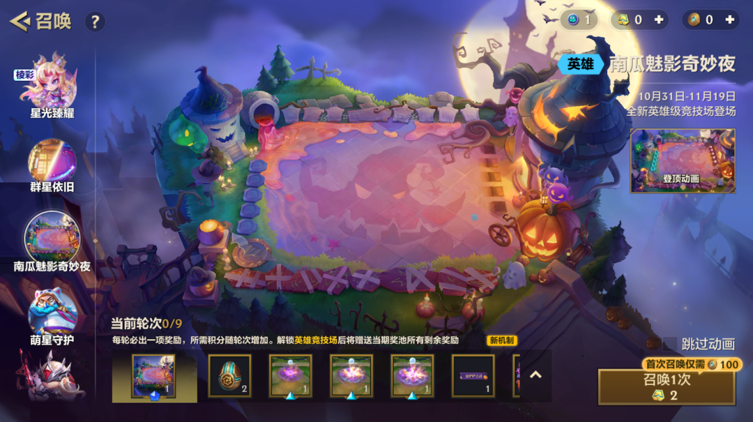 「南瓜魅影奇妙夜」活动现已开启！全新礼包上架商城！「LPL四强助威」活动现正火热进行中！