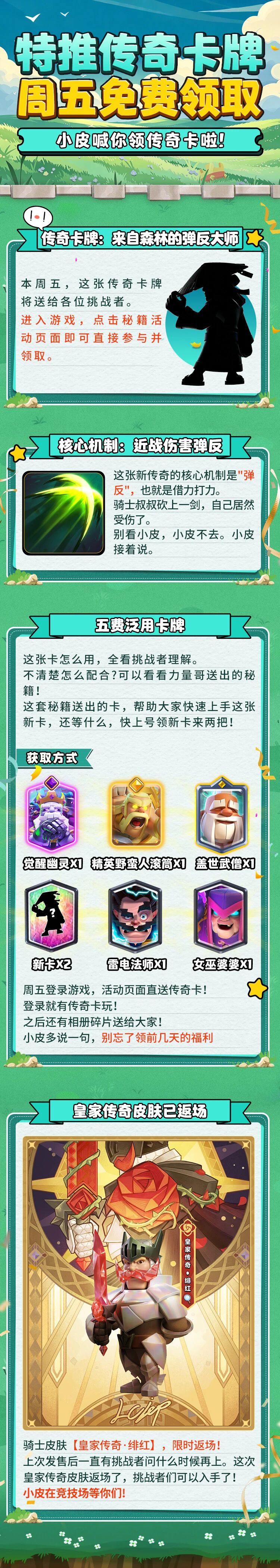 特推传奇卡牌，周五免费领取！