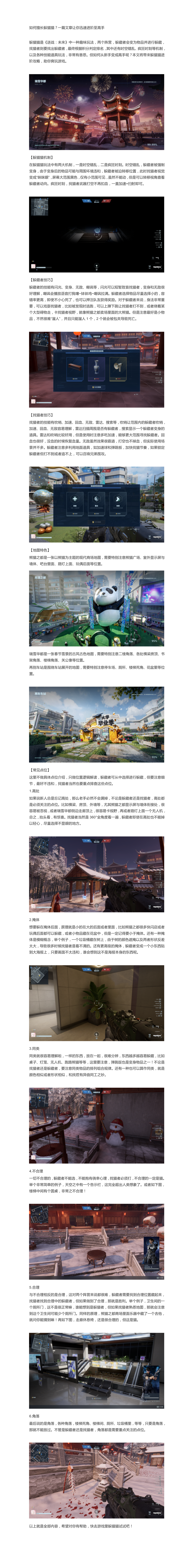 如何擅长躲猫猫？一篇文章让你迅速进阶至高手