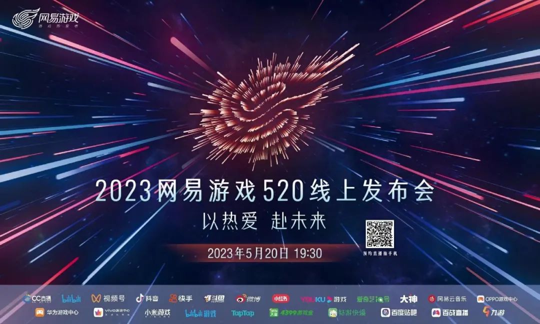 网易游戏520 | 策划空降计划X《天谕》手游，以热爱奔赴山海，助你追逐所爱！