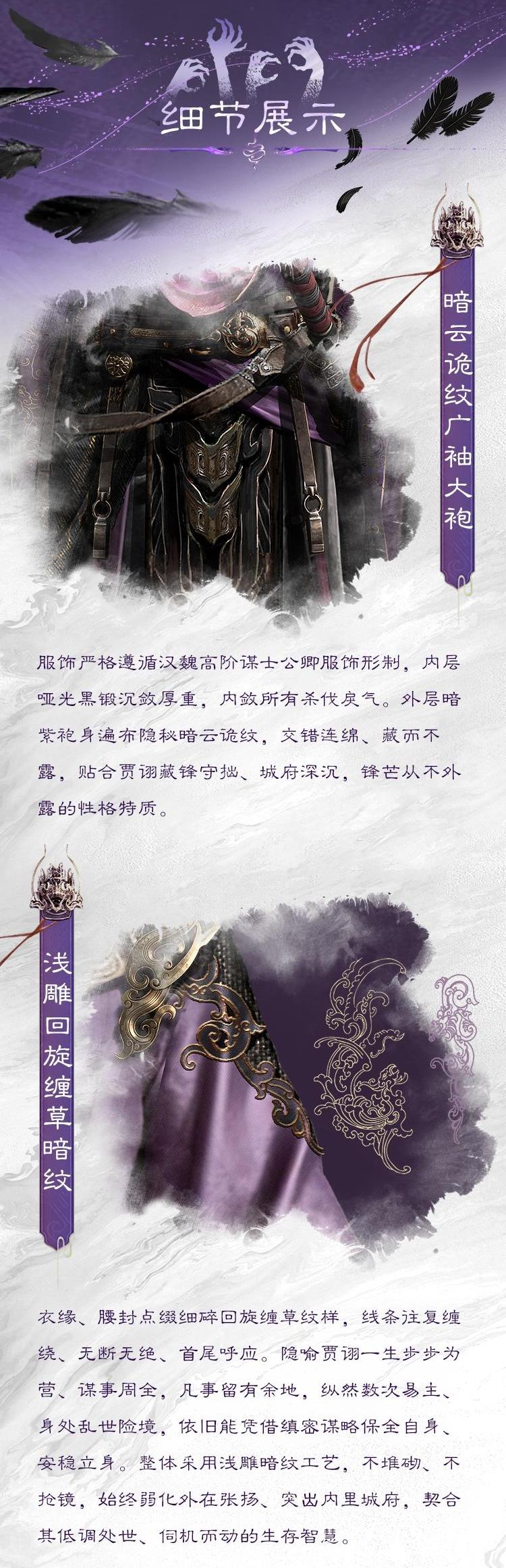 奇谋乱天下，贾诩绝世外观『鬼蜮横行』抢先品鉴