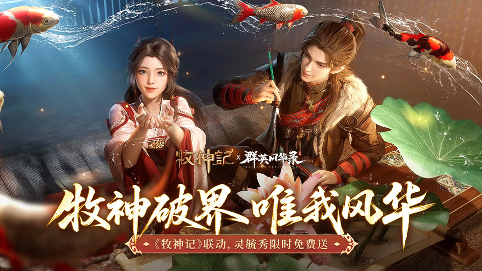 《群英风华录》×《牧神记》最后一期！灵毓秀破空降临，业火焚天定乾坤！