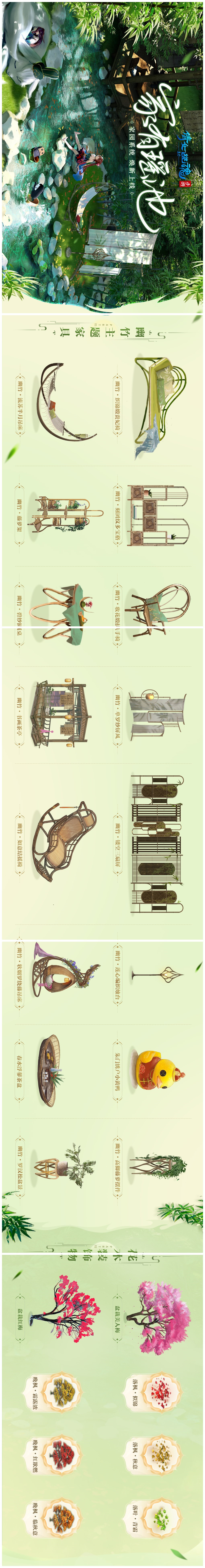 幽竹主题家具合集，家园迭代倒计时24小时！