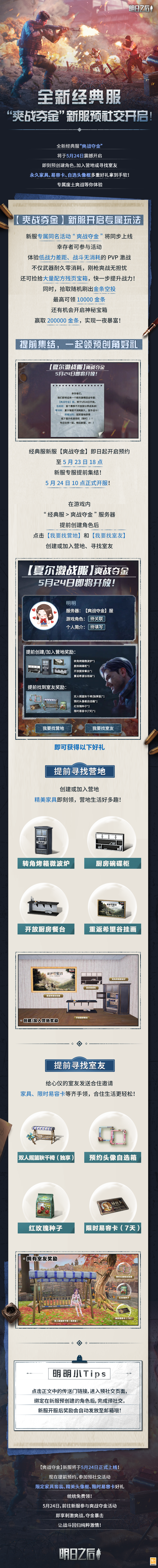 全新经典服“爽战夺金”预约开启，刺激战斗+暴富夺金双倍快乐！