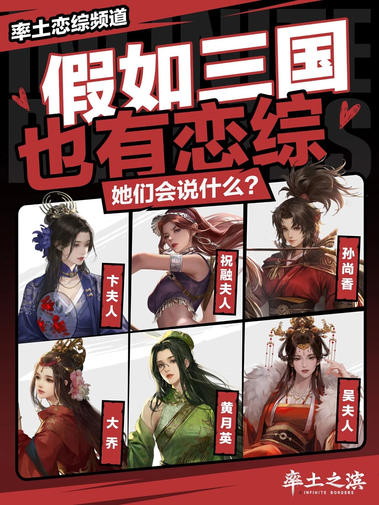 假如三国也有恋爱综艺 乔乔祝各位主公七夕快乐~
