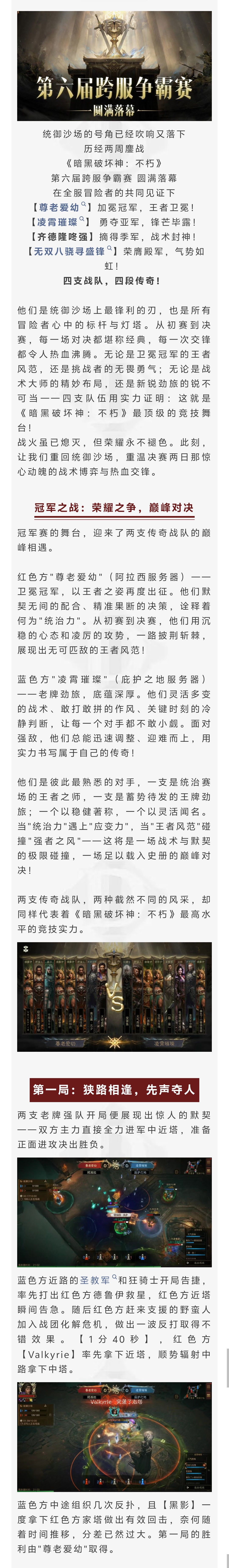 巅峰对决，荣耀加冕！第六届跨服争霸赛圆满落幕
