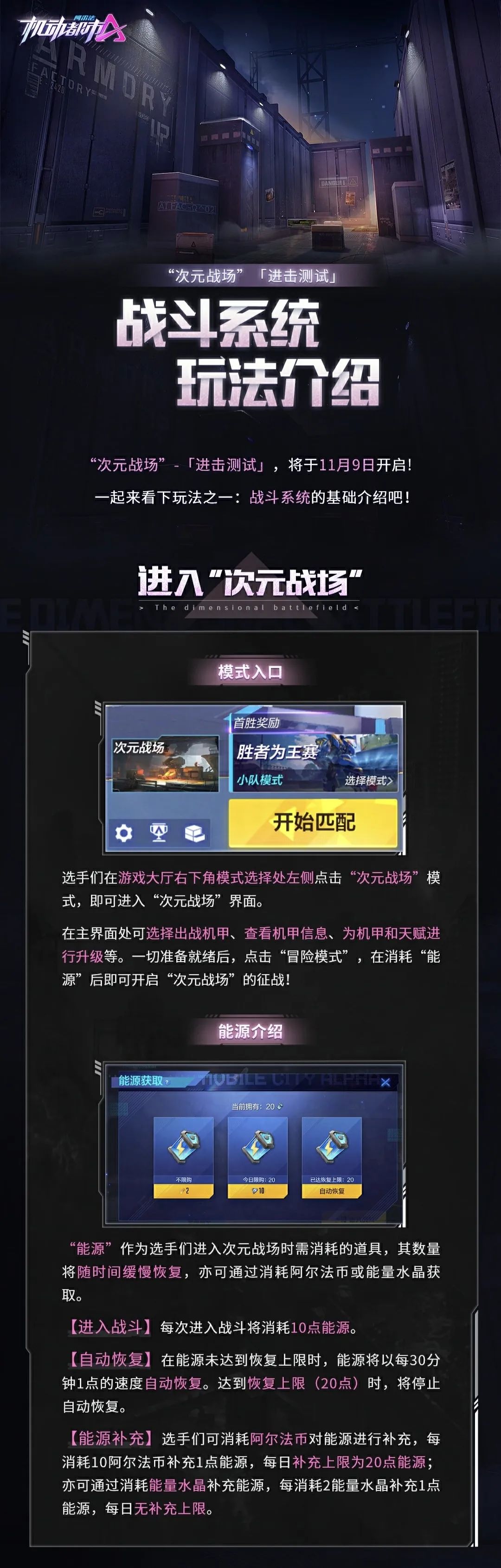 【“次元战场”进击测试】战斗系统介绍