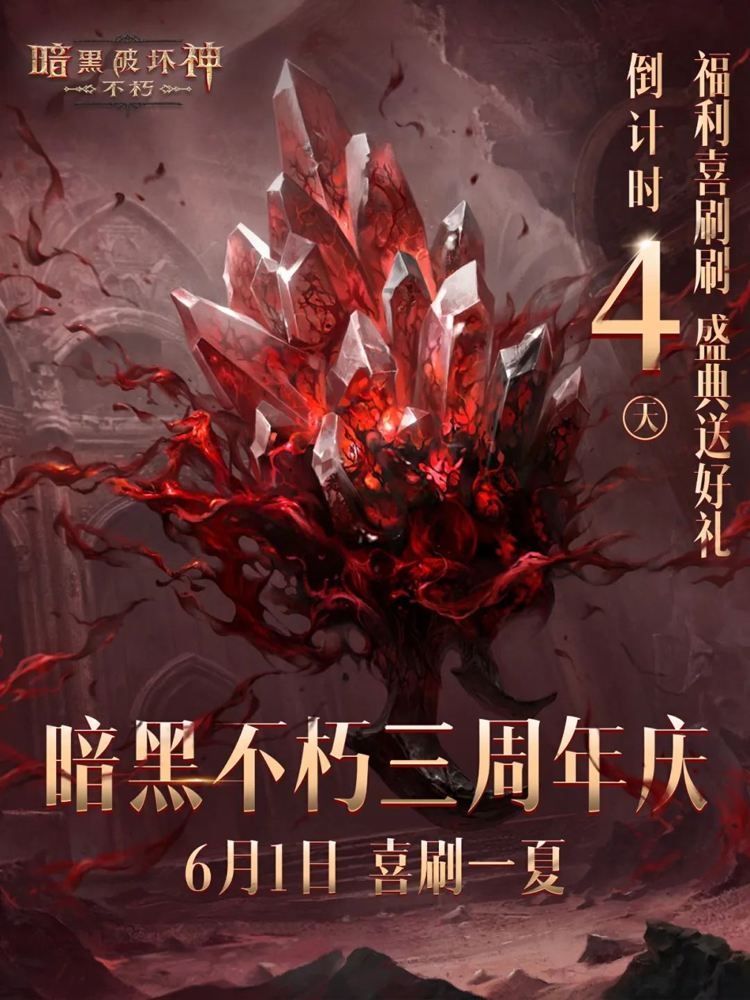 距三周年庆典开启，还有4天