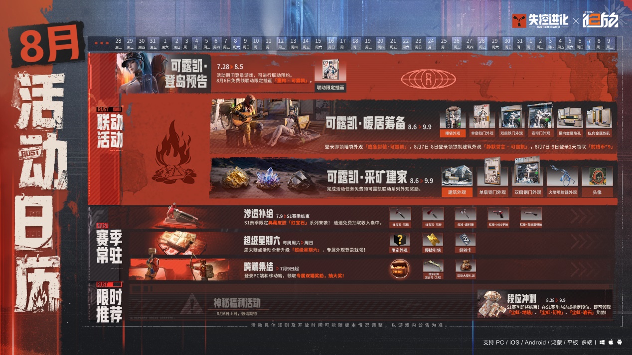 可露凯联动传说时装、武器外观，限时登场！