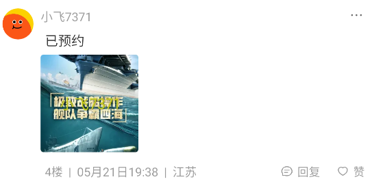 【已开奖】破浪启航！海战手游《苍蓝前线》公测定档6月10日！