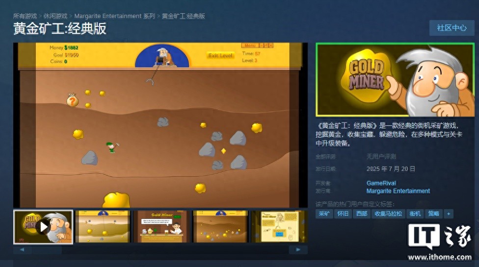 童年回忆《黄金矿工：经典版》游戏登陆Steam，国区首发13.3元