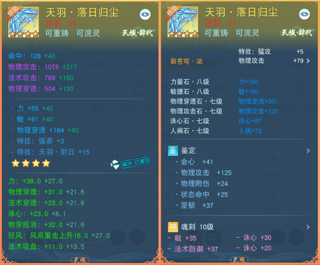 7900会心势不可挡，看59万战力翎羽少侠如何一箭破山河！