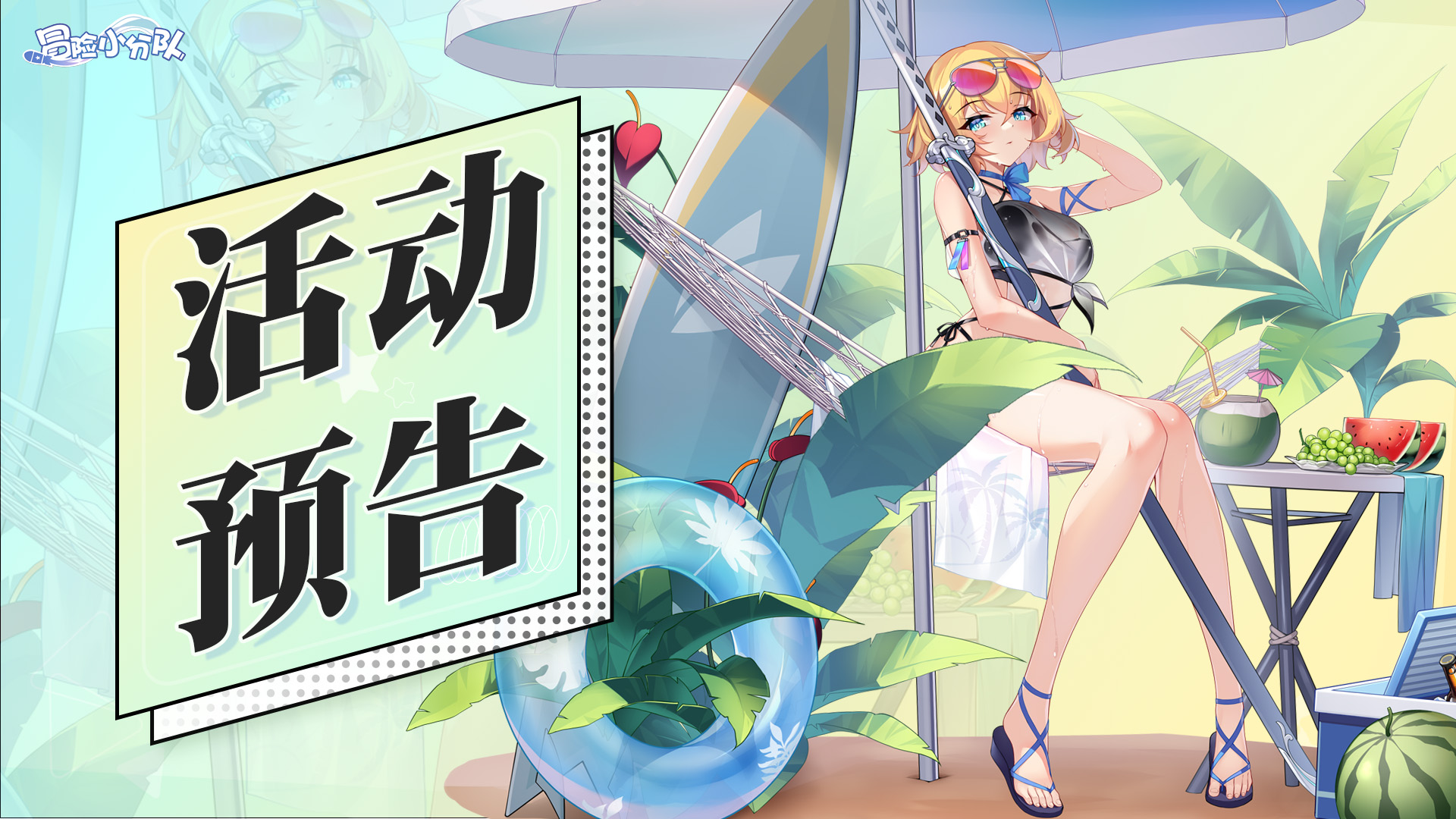 【活动预告】2月27日活动内容汇总