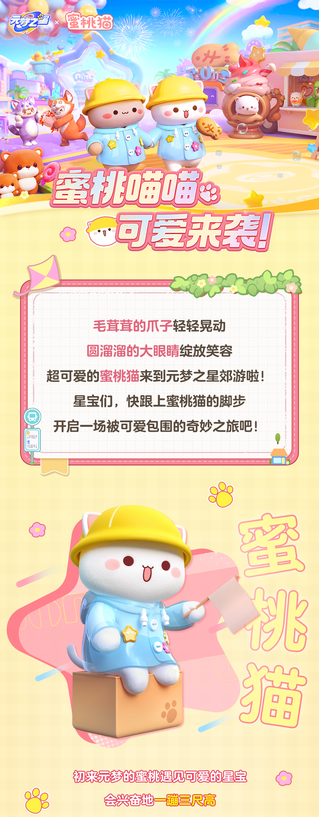 元梦之星x蜜桃猫丨黄帽雨衣甜度满分，毛茸茸两小只来袭！