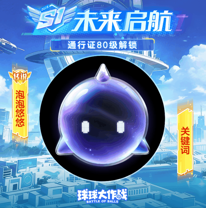 分身特性关键词登场！S1赛季1.1掀起未来科幻新潮流！