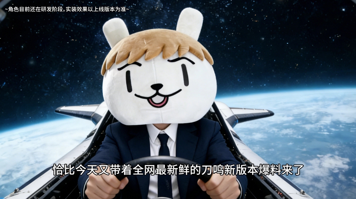 新灵系辅助「萨尔阿波罗」即将上线，还能直接白嫖葛六？境界刀鸣新版本前瞻来袭