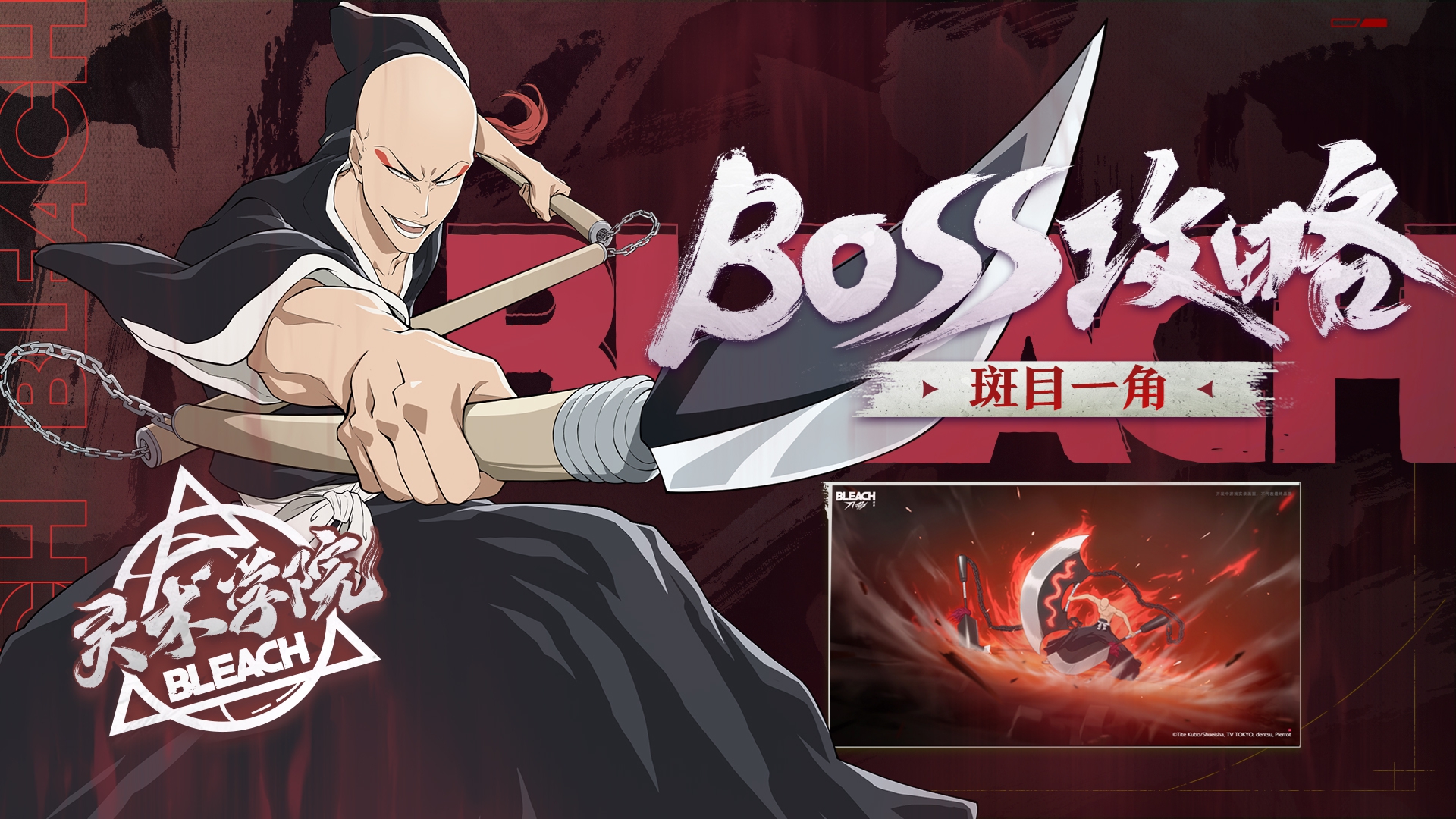 【灵术学院】Boss攻略-斑目一角