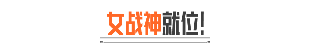 女战神集结成团！快来pick你的C位女主播！
