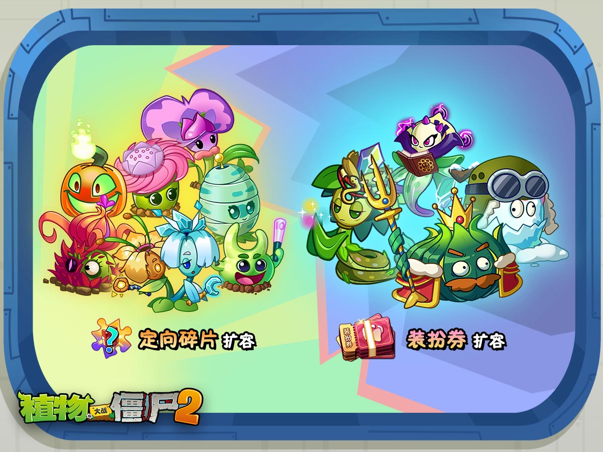 【新版本】定向碎片&装扮券扩容