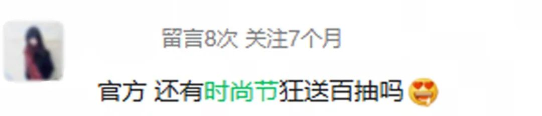 有求必应！『时尚节免费百抽』这就来了