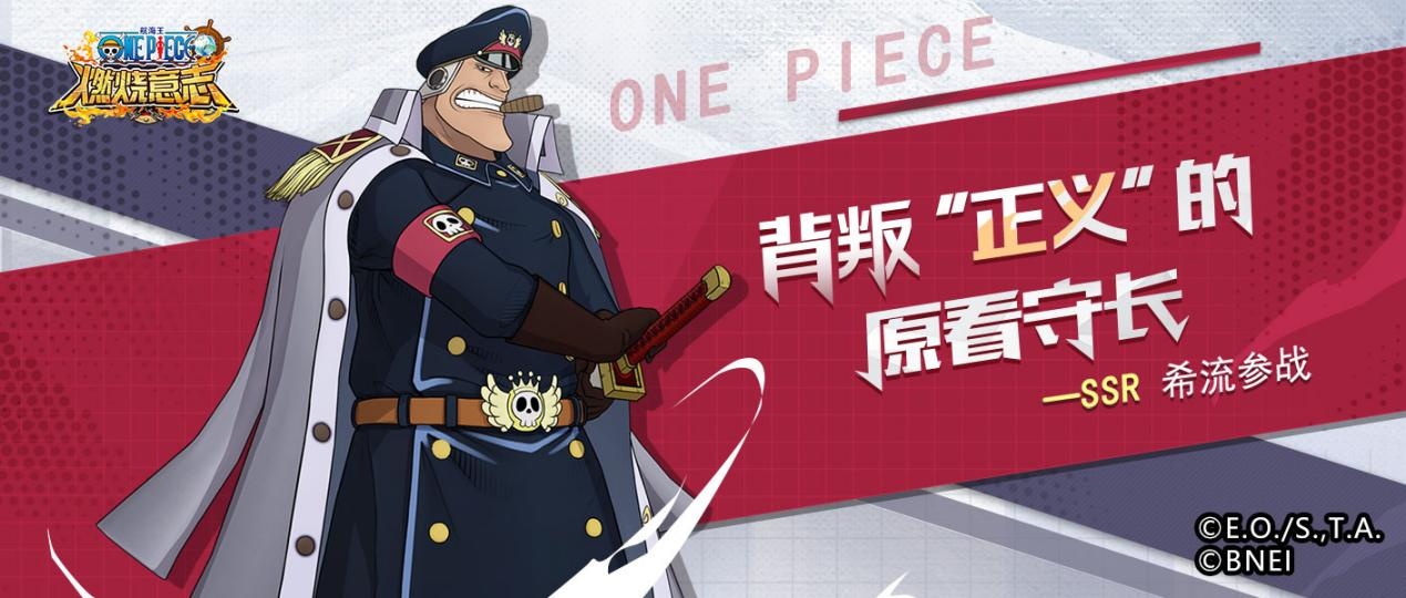 《航海王：燃烧意志》新版本现已开始，一起燃梦今夏！