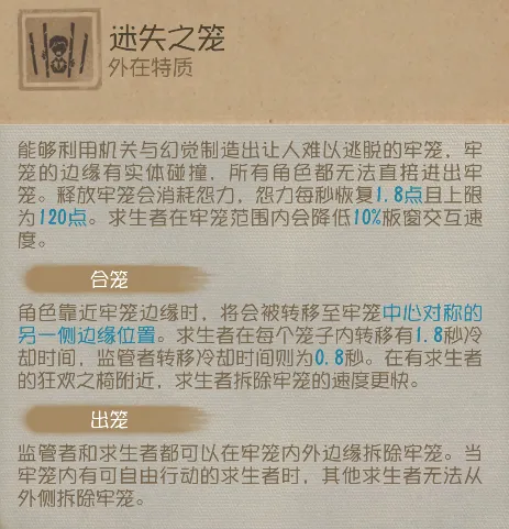 【角色攻略】监管者-“跛脚羊”基础攻略来啦~