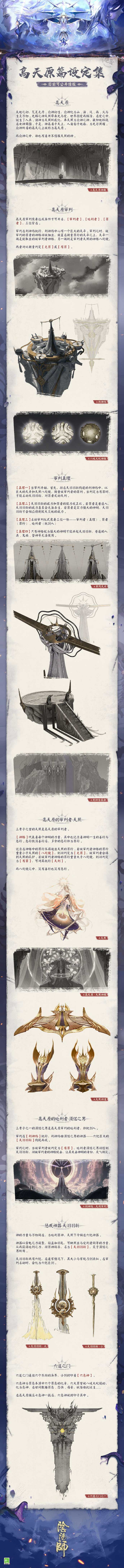 ☆高天原设定集☆