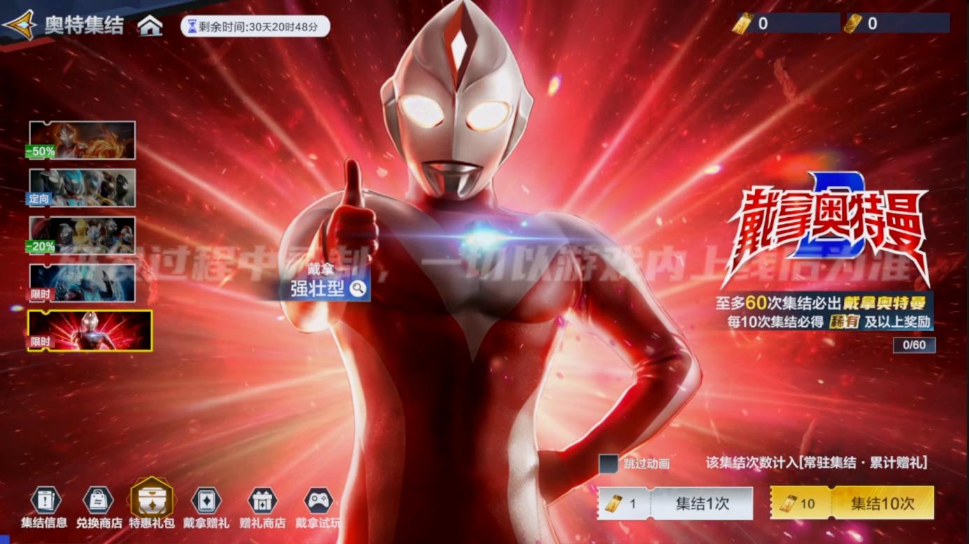 《奥特曼：超时空英雄》戴拿奥特曼强壮型即将上线！