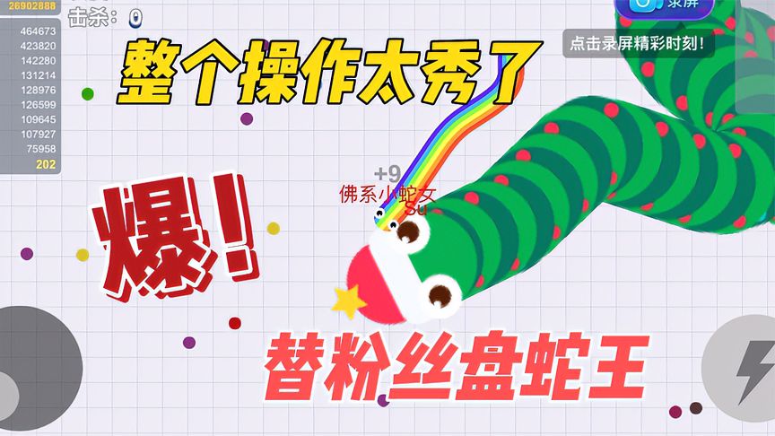 贪吃蛇大作战：贪吃蛇极速秒蛇王，猜猜我遇到了谁？