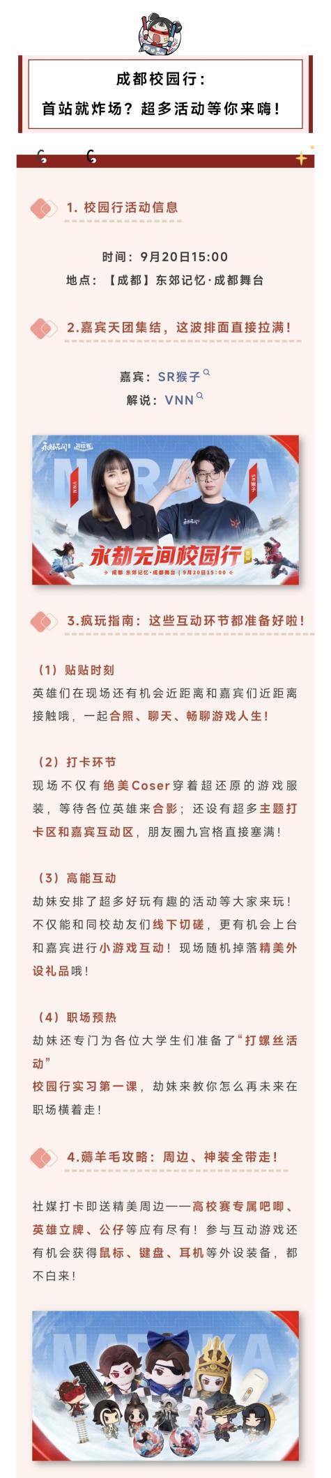 早八赶课？加班改稿？9.20永劫无间成都校园行，等你线下回血！