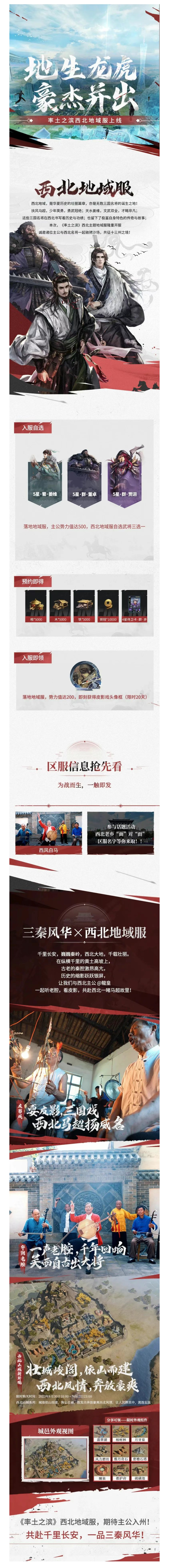 《率土之滨》西北地域主题服——明日开启预约！