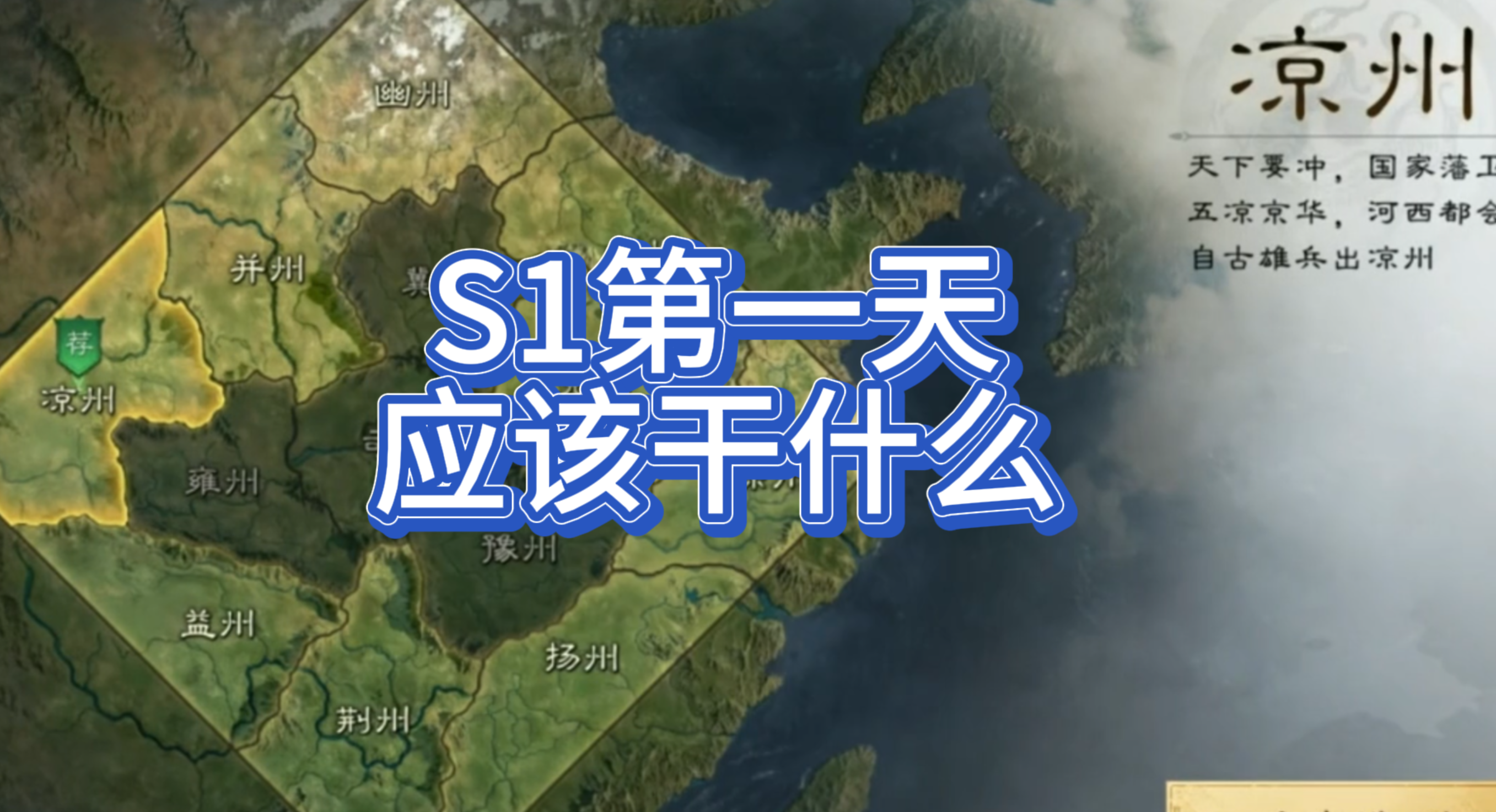 S1第一天，应该干什么
