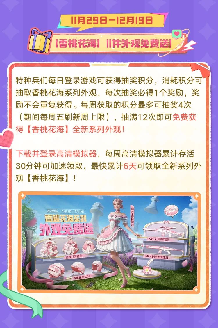 免费套装定制尾迹！这些福利真的是精彩极了！