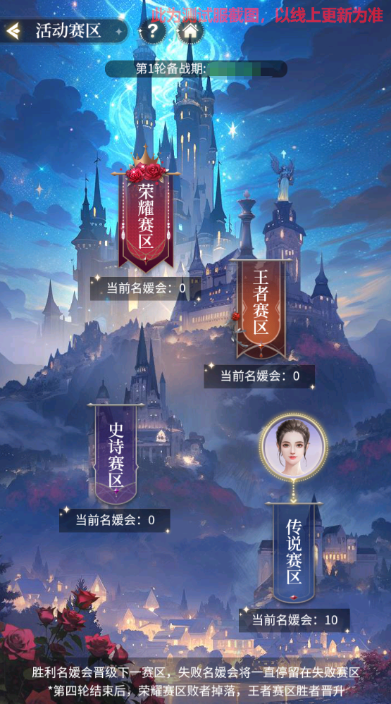 全新玩法｜蔷薇之战即将开启