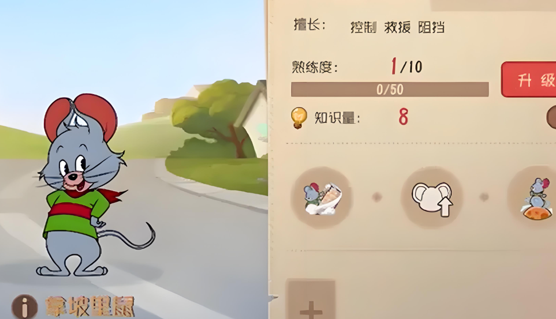 《猫和老鼠》手游拿坡里鼠技能介绍与玩法思路