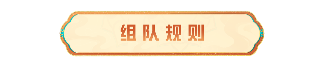1点券就有机会拿下套装奖励？组队消费赢好礼又回来啦~你最想和谁一起组队？