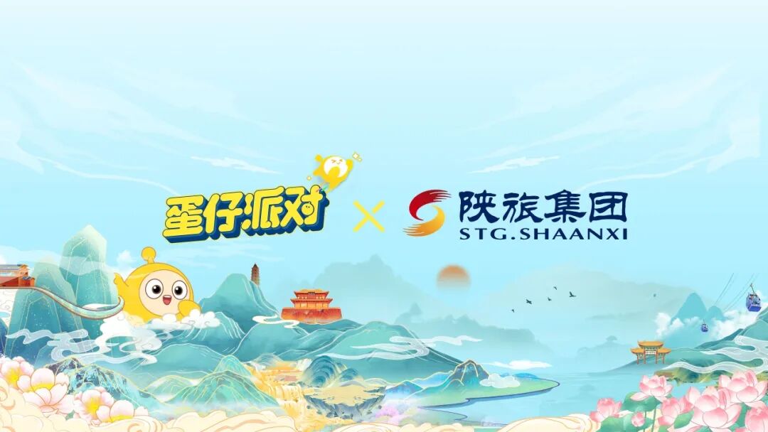 《蛋仔派对》× 陕旅集团联动谁来接！