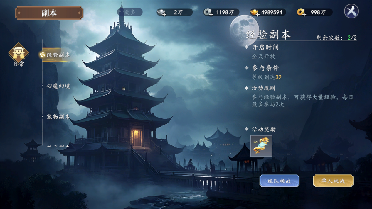 【游戏攻略】【经验副本】