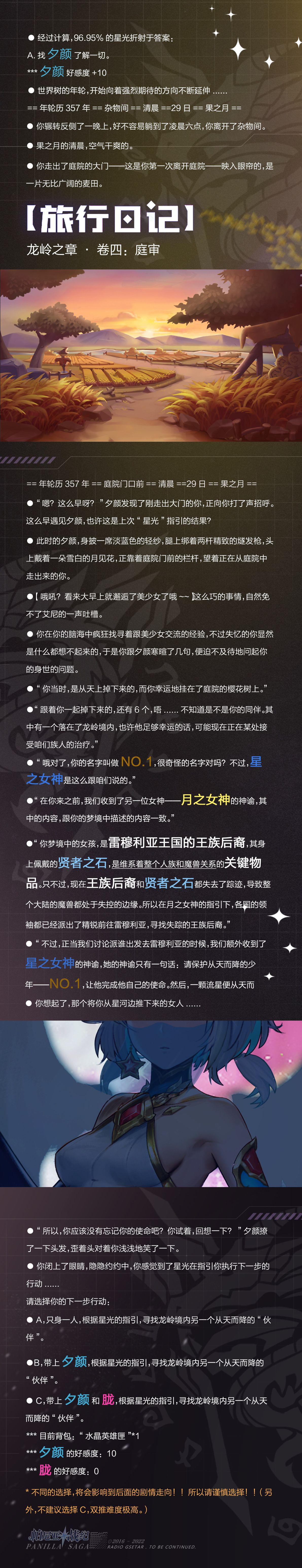 【旅行日记】龙岭之章 · 卷五：身世