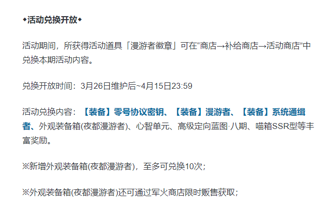 游戏五日谈：碧蓝航线活动“漫游者招募计划”来袭，重樱SP开启