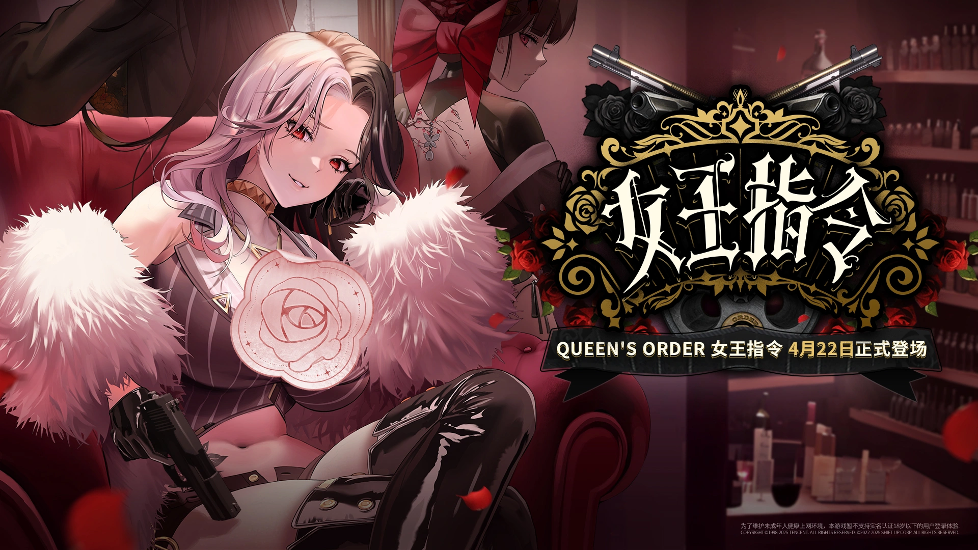 全新版本「QUEEN'S ORDER 女王指令」即将上线