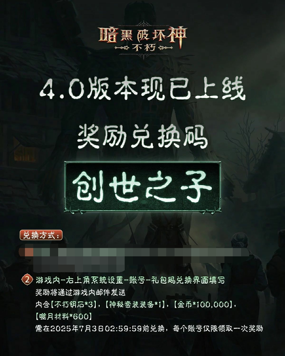 来领新版本奖励兑换码！
