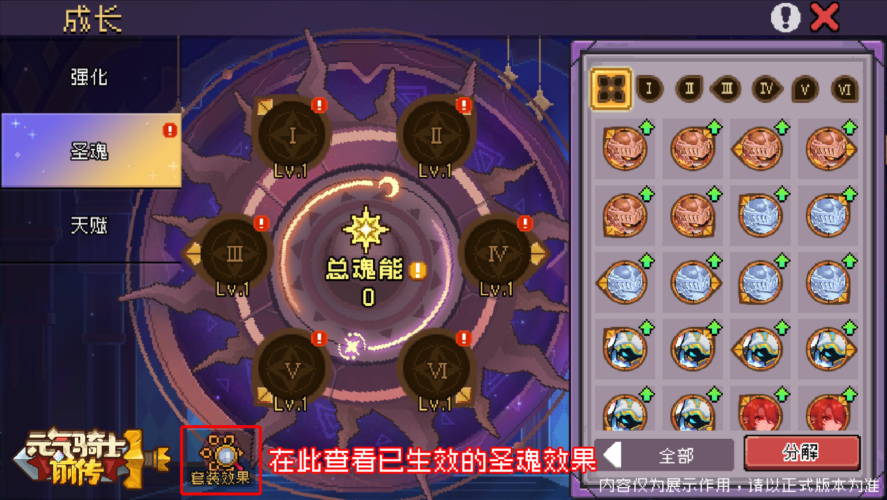 【新赛季爆料04】圣魂、天赋系统介绍：圣魂加冕，英灵赐福