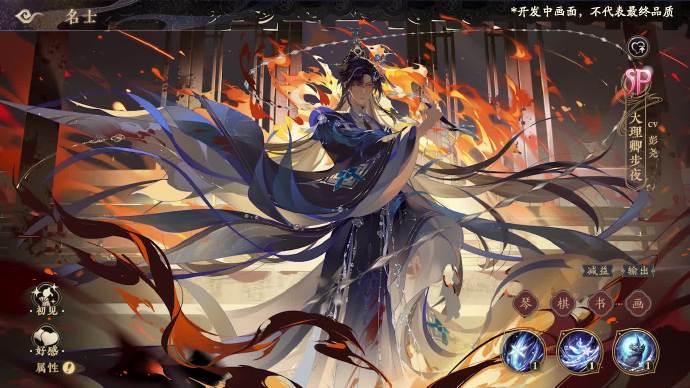 开宴破执丨SP名士大理卿步夜·动态展示