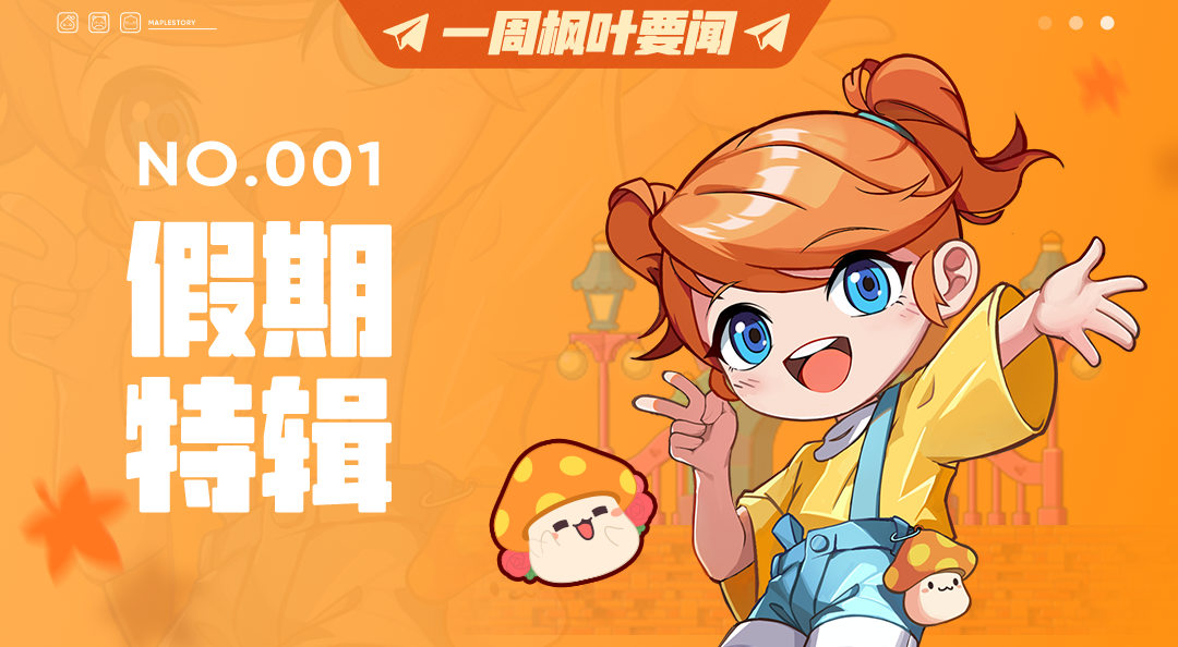 【一周枫叶要闻】什么？今年已经没假了？！